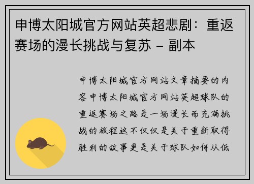 申博太阳城官方网站英超悲剧：重返赛场的漫长挑战与复苏 - 副本