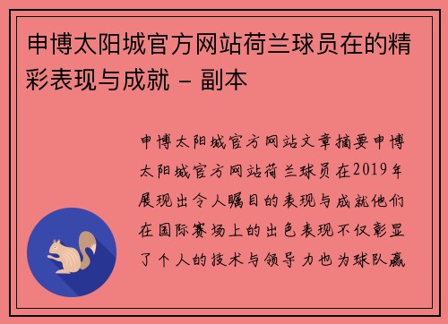 申博太阳城官方网站荷兰球员在的精彩表现与成就 - 副本