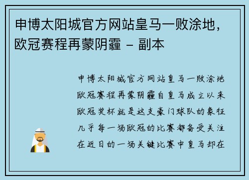 申博太阳城官方网站皇马一败涂地，欧冠赛程再蒙阴霾 - 副本