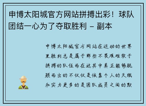 申博太阳城官方网站拼搏出彩！球队团结一心为了夺取胜利 - 副本