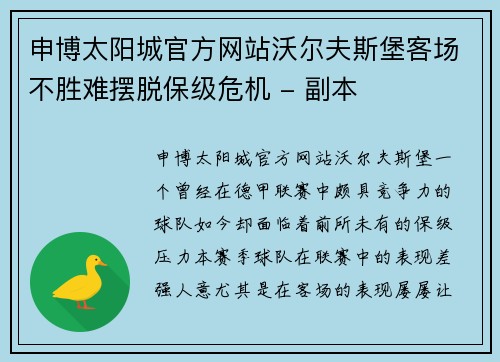 申博太阳城官方网站沃尔夫斯堡客场不胜难摆脱保级危机 - 副本