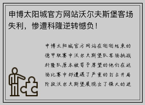 申博太阳城官方网站沃尔夫斯堡客场失利，惨遭科隆逆转憾负！