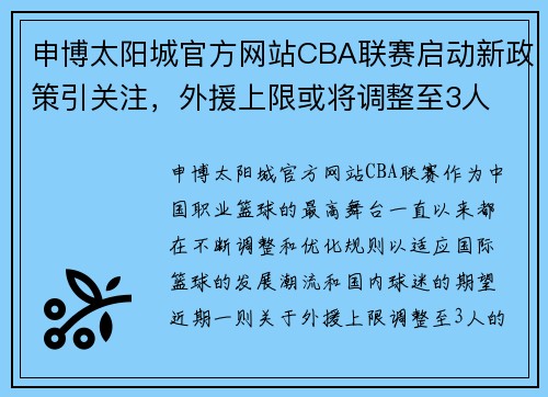 申博太阳城官方网站CBA联赛启动新政策引关注，外援上限或将调整至3人