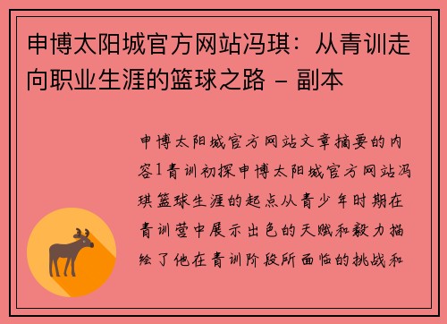 申博太阳城官方网站冯琪：从青训走向职业生涯的篮球之路 - 副本