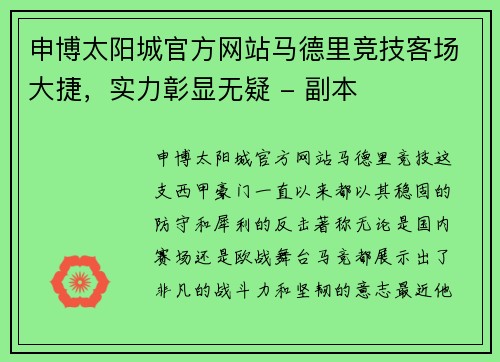 申博太阳城官方网站马德里竞技客场大捷，实力彰显无疑 - 副本