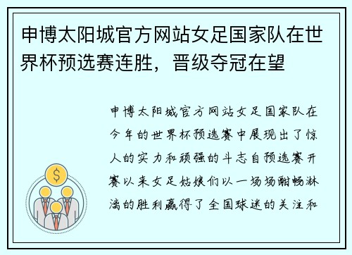 申博太阳城官方网站女足国家队在世界杯预选赛连胜，晋级夺冠在望