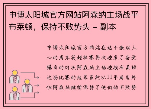 申博太阳城官方网站阿森纳主场战平布莱顿，保持不败势头 - 副本