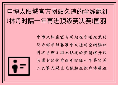 申博太阳城官方网站久违的全线飘红!林丹时隔一年再进顶级赛决赛!国羽三项提前