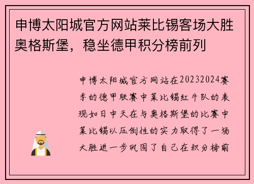 申博太阳城官方网站莱比锡客场大胜奥格斯堡，稳坐德甲积分榜前列