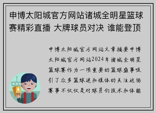 申博太阳城官方网站诸城全明星篮球赛精彩直播 大牌球员对决 谁能登顶冠军宝座