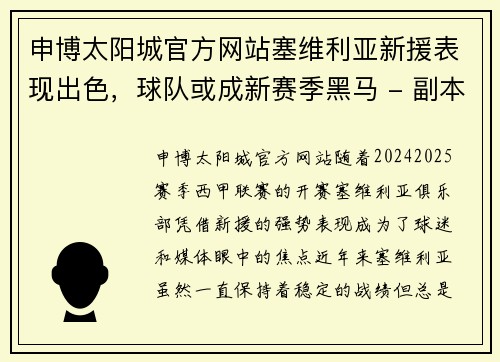 申博太阳城官方网站塞维利亚新援表现出色，球队或成新赛季黑马 - 副本