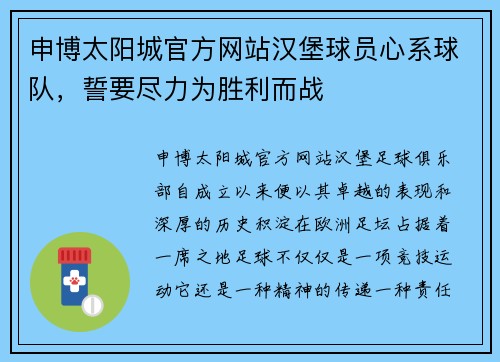 申博太阳城官方网站汉堡球员心系球队，誓要尽力为胜利而战