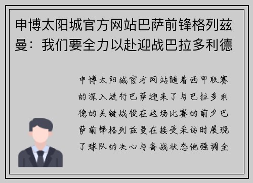 申博太阳城官方网站巴萨前锋格列兹曼：我们要全力以赴迎战巴拉多利德 - 副本