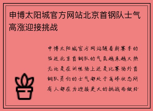 申博太阳城官方网站北京首钢队士气高涨迎接挑战