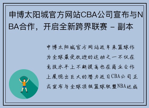 申博太阳城官方网站CBA公司宣布与NBA合作，开启全新跨界联赛 - 副本 - 副本