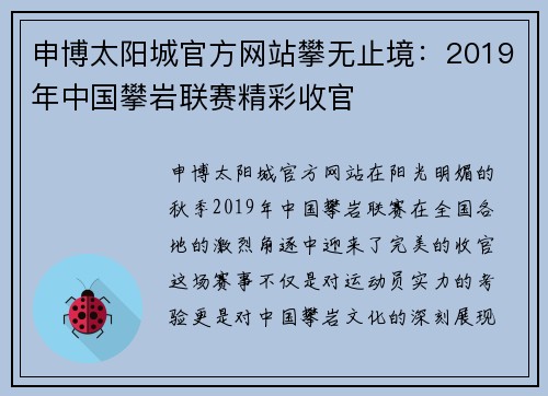 申博太阳城官方网站攀无止境：2019年中国攀岩联赛精彩收官