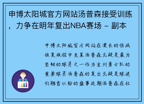 申博太阳城官方网站汤普森接受训练，力争在明年复出NBA赛场 - 副本