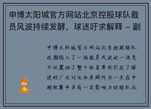 申博太阳城官方网站北京控股球队裁员风波持续发酵，球迷吁求解释 - 副本