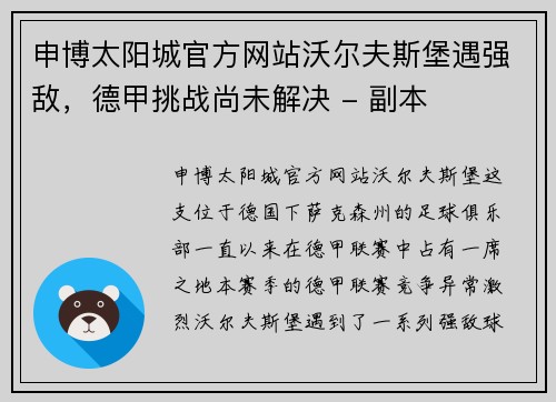 申博太阳城官方网站沃尔夫斯堡遇强敌，德甲挑战尚未解决 - 副本