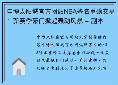 申博太阳城官方网站NBA签名重磅交易：新赛季豪门掀起轰动风暴 - 副本