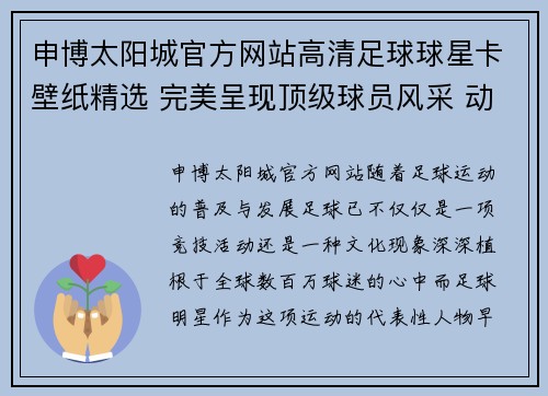 申博太阳城官方网站高清足球球星卡壁纸精选 完美呈现顶级球员风采 动感与艺术的完美结合